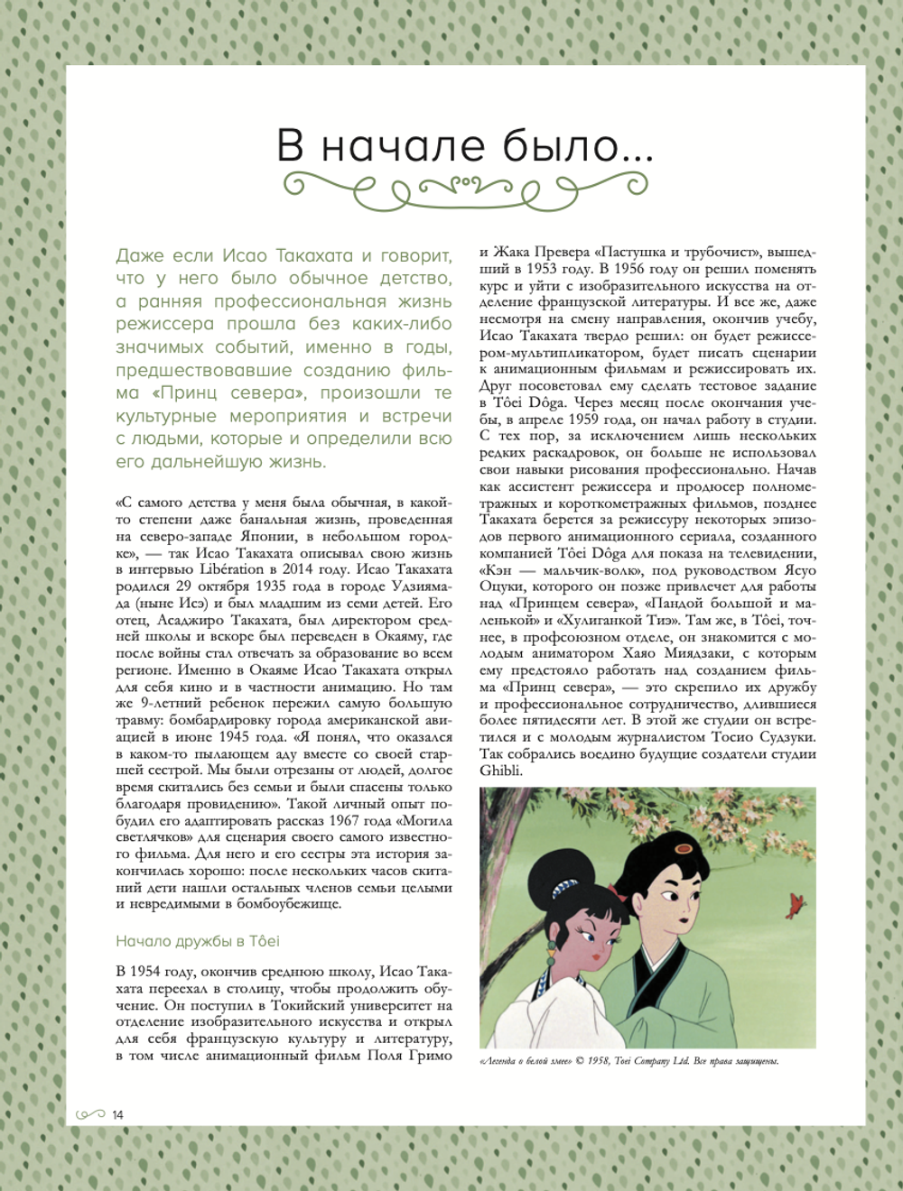 Исао Такахата: отец легендарной студии Ghibli