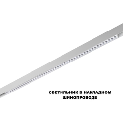 359626 SHINO NT25 000 белый Трековый светильник для низков. шинопровода с переключ. цв. темпер. IP20 LED 3000К\4000К\6000К 45W 48V FLUM