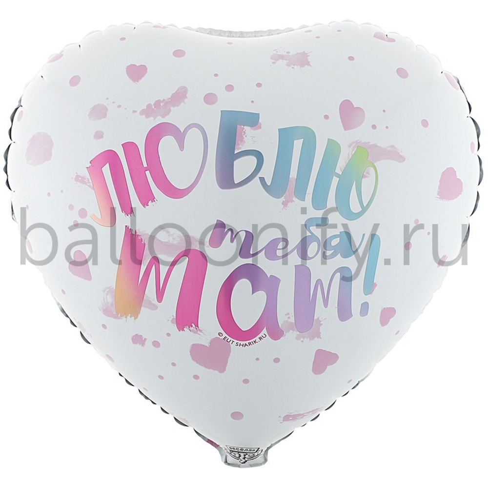 Фольгированная фигура, сердце, РУС ЛЮБЛЮ ТЕБЯ МАМ,18"/46СМ