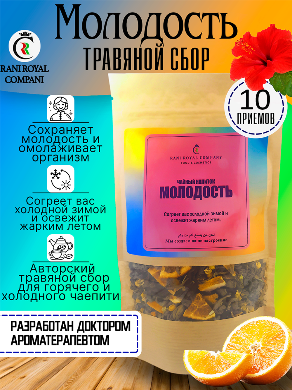 Чайный напиток "Молодость"