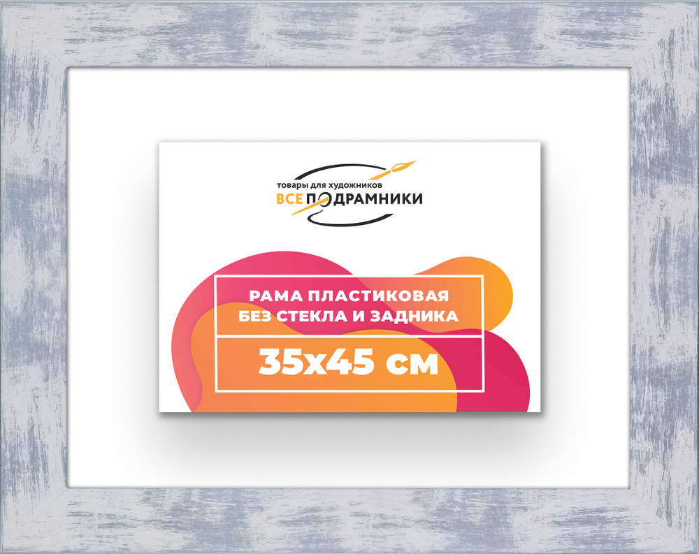 Рама 35x45 для картин и фотографий RP0511742-22