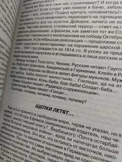 Русские плюс...