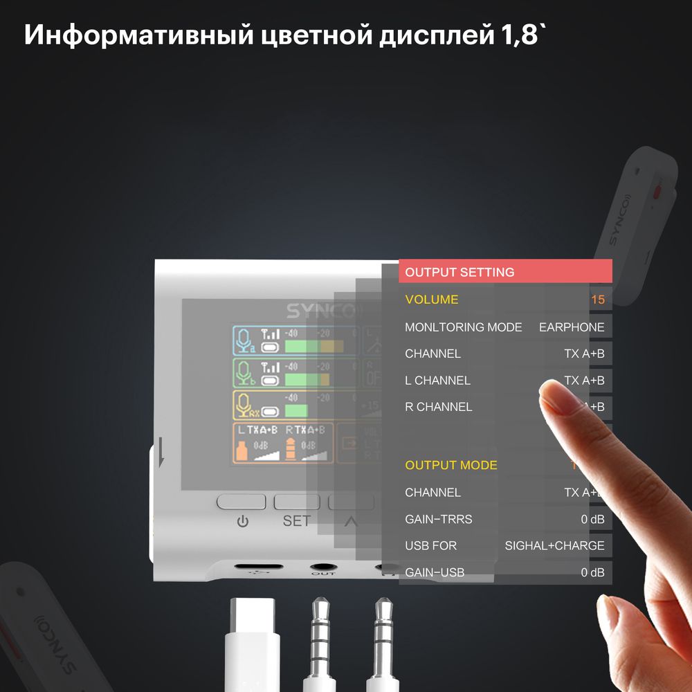 Радиосистема SYNCO G3