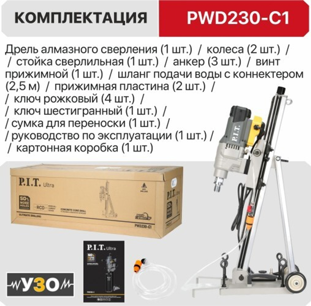 Машина алмазного бурения P.I.T. PWD 230-C1 ULTRA с наклонной стойкой PWD230-C1