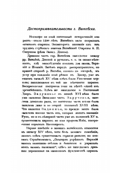 Новый путеводитель по Витебску 1913 г | Терпигорев Д.Я.