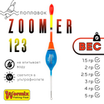 Поплавок Wormix ZOOMeR 123