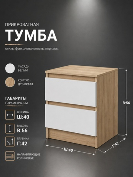Тумба прикроватная Мадера 2 ящика 40х55,4х42 см Альбина