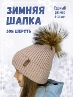 Шапка зимняя с помпоном из натурального меха