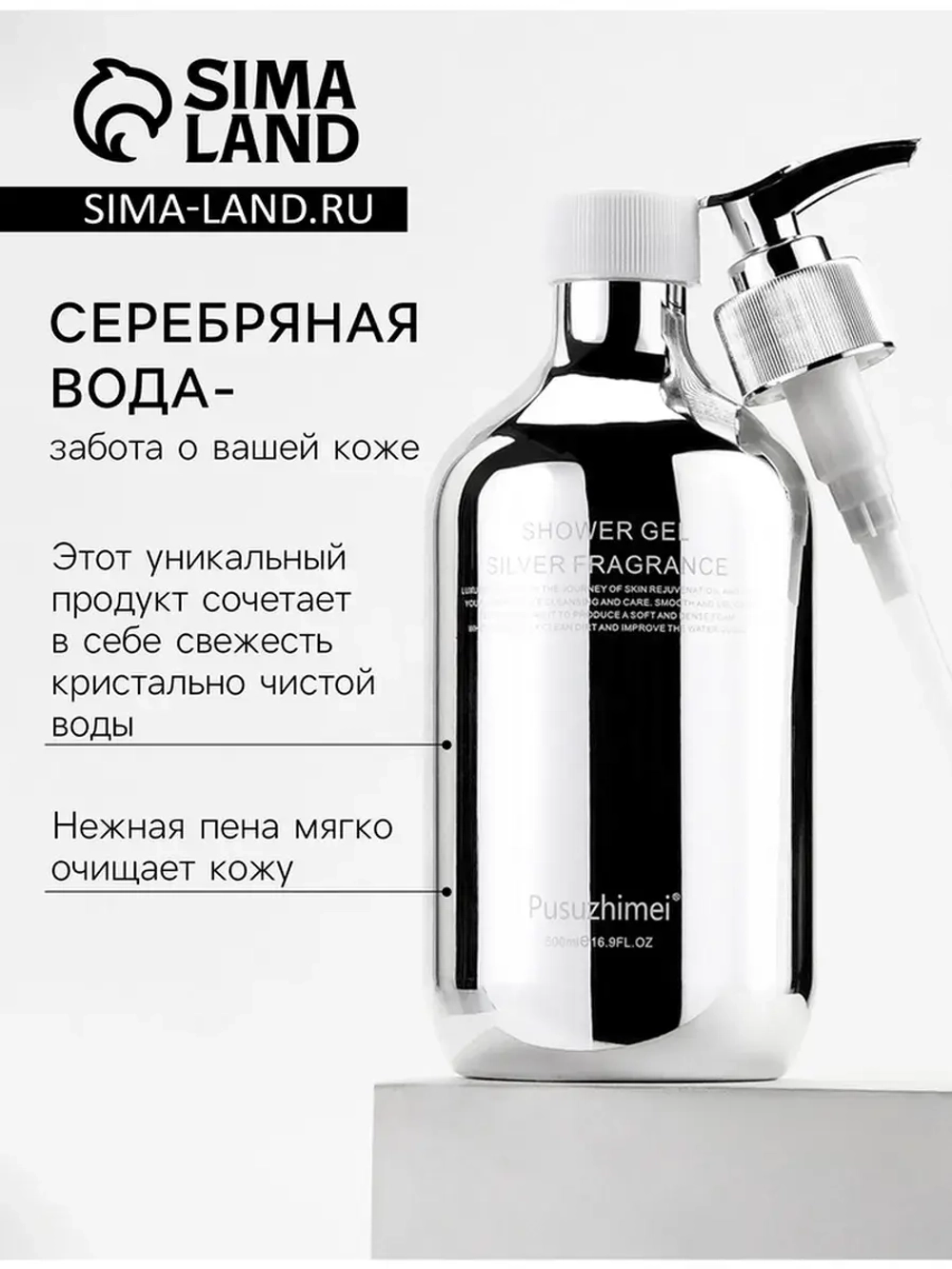 Гель для душа «Серебряная вода», 500 мл