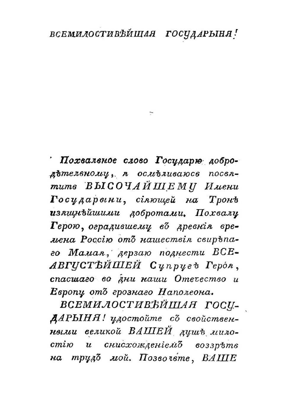 Историческое похвальное слово Дмитрию Донскому | А.В. Казадаев