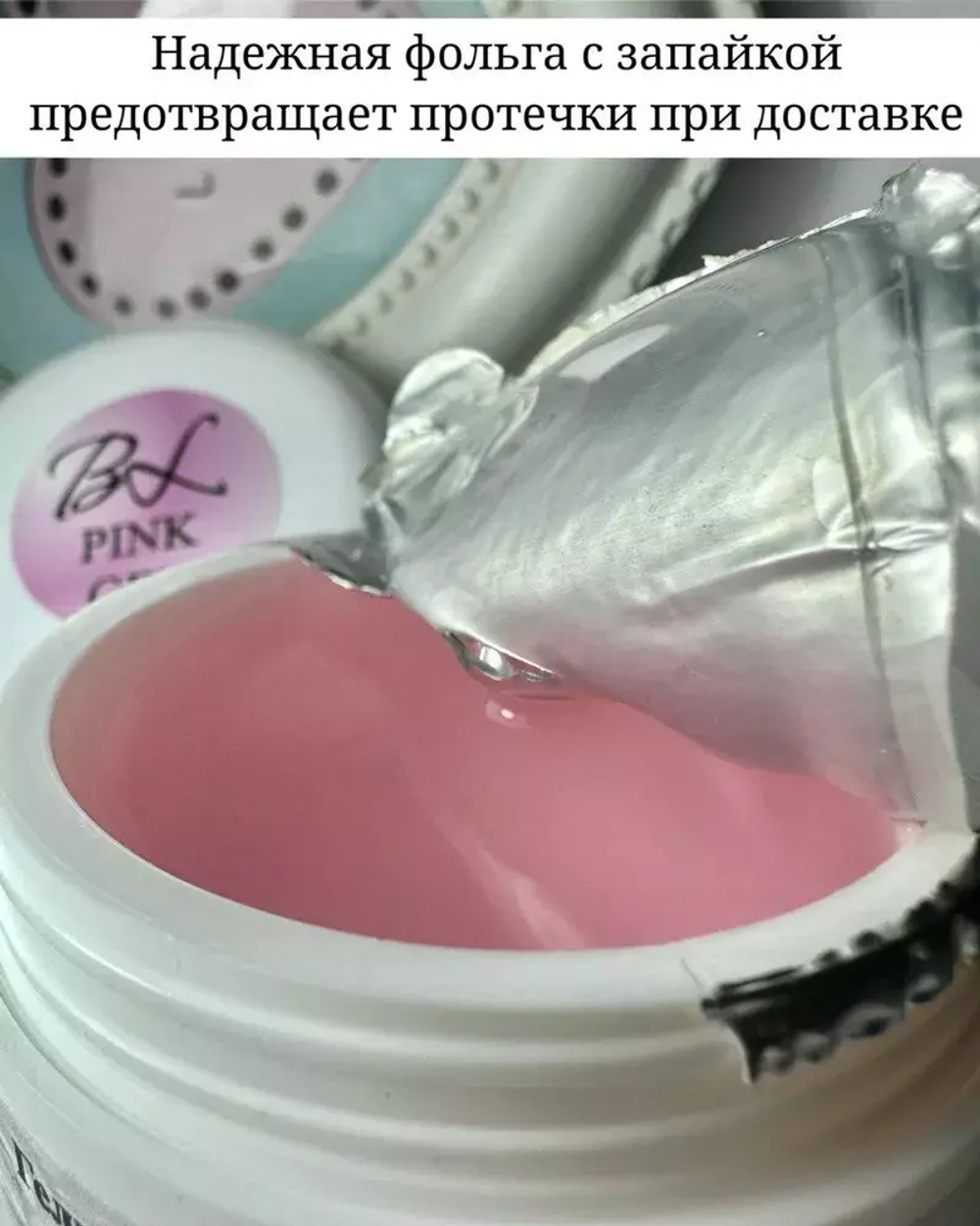 Гель Bealabs Pink Gel, 50мл