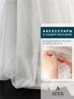 Тюль Канвас Отрез для штор