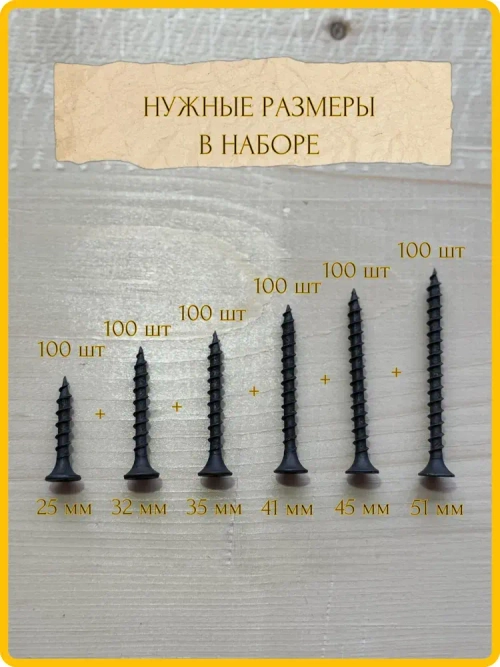 Саморезы по дереву, 3,5 x 25 32 35 41 45 51 мм, набор по 100 шт черные - СамоКреп