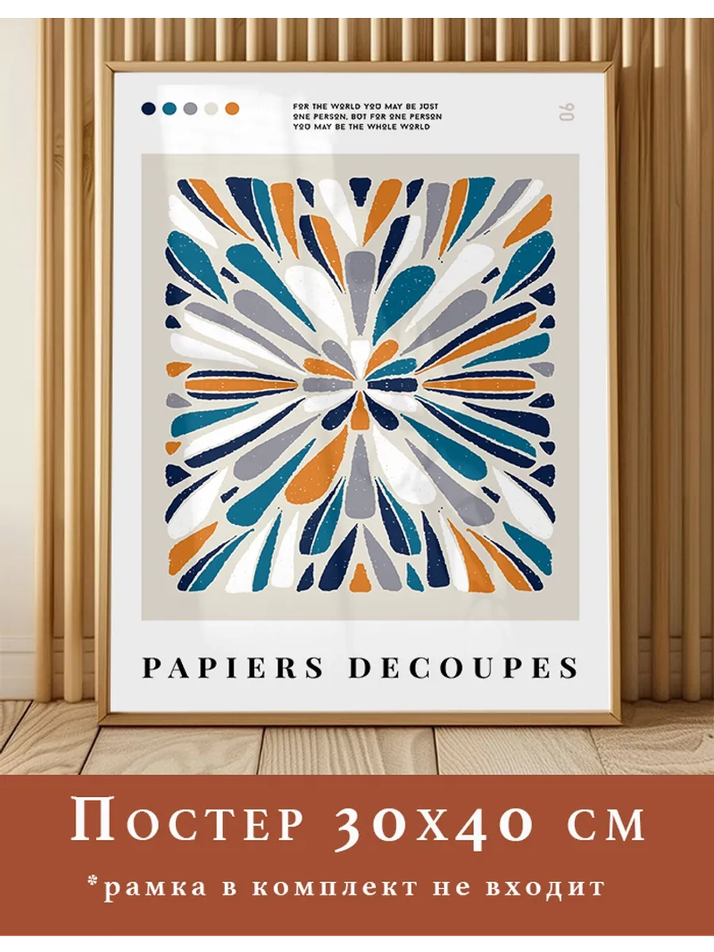 Постер 30х40 см интерьерный абстракция