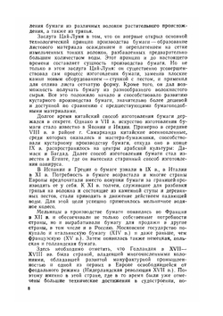 Технология бумаги. Учебник для вузов | Д.М. Фляте