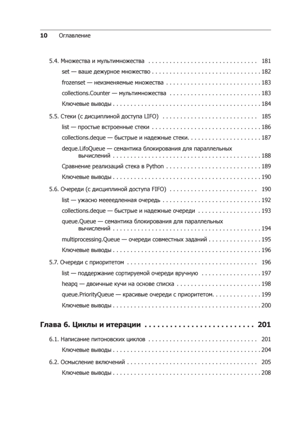 Чистый Python. Тонкости программирования для профи