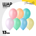 Шар латексный Пастель 13 см (Ассорти)