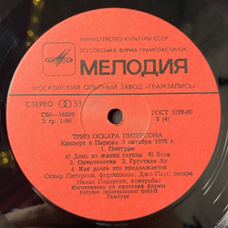 Винтажная виниловая пластинка LP Трио Оскара Питерсона The Oscar Peterson Trio Концерт В Париже 5 Октября 1978 г. (СССР 1981)