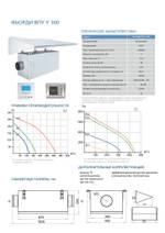 Приточная установка ФЬОРДИ ВПУ (У)-300/3 кВт/1-GTC (220В)