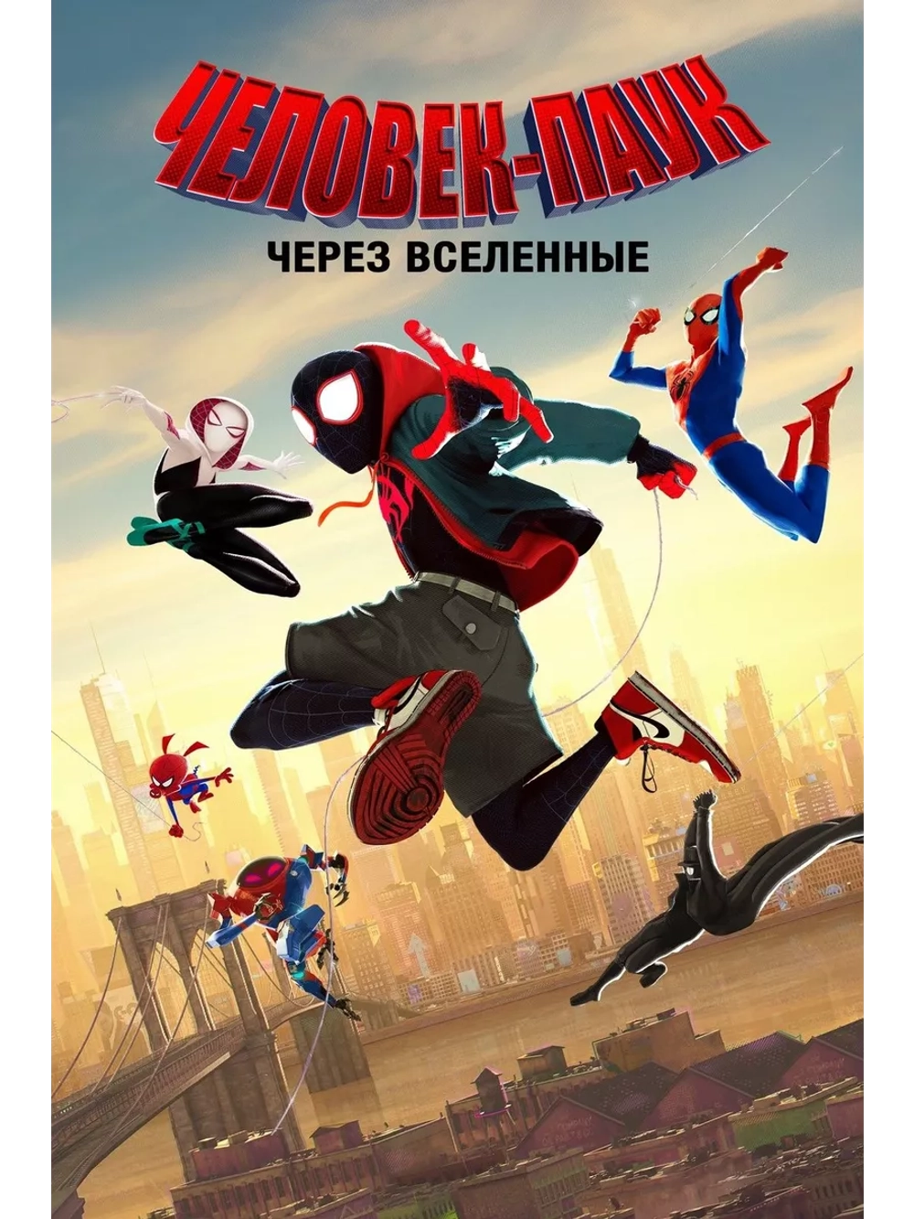 Человек-паук: Через вселенные (2018)( DVD-R)