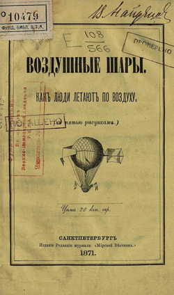 Воздушные шары. Как люди летают по воздуху | Нет автора