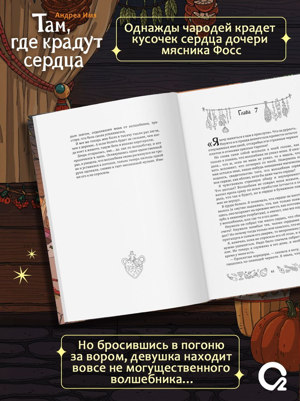 Андреа Имз. Там, где крадут сердца