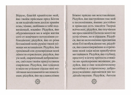 Акафист Ангелу Хранителю (Сретенский м.)