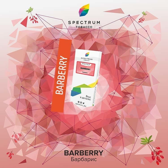 Spectrum - Barberry (Барбарисовые леденцы), 40 гр.