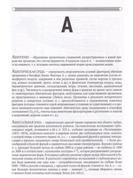 Стратегические запасы Мирового океана. Энциклопедия.