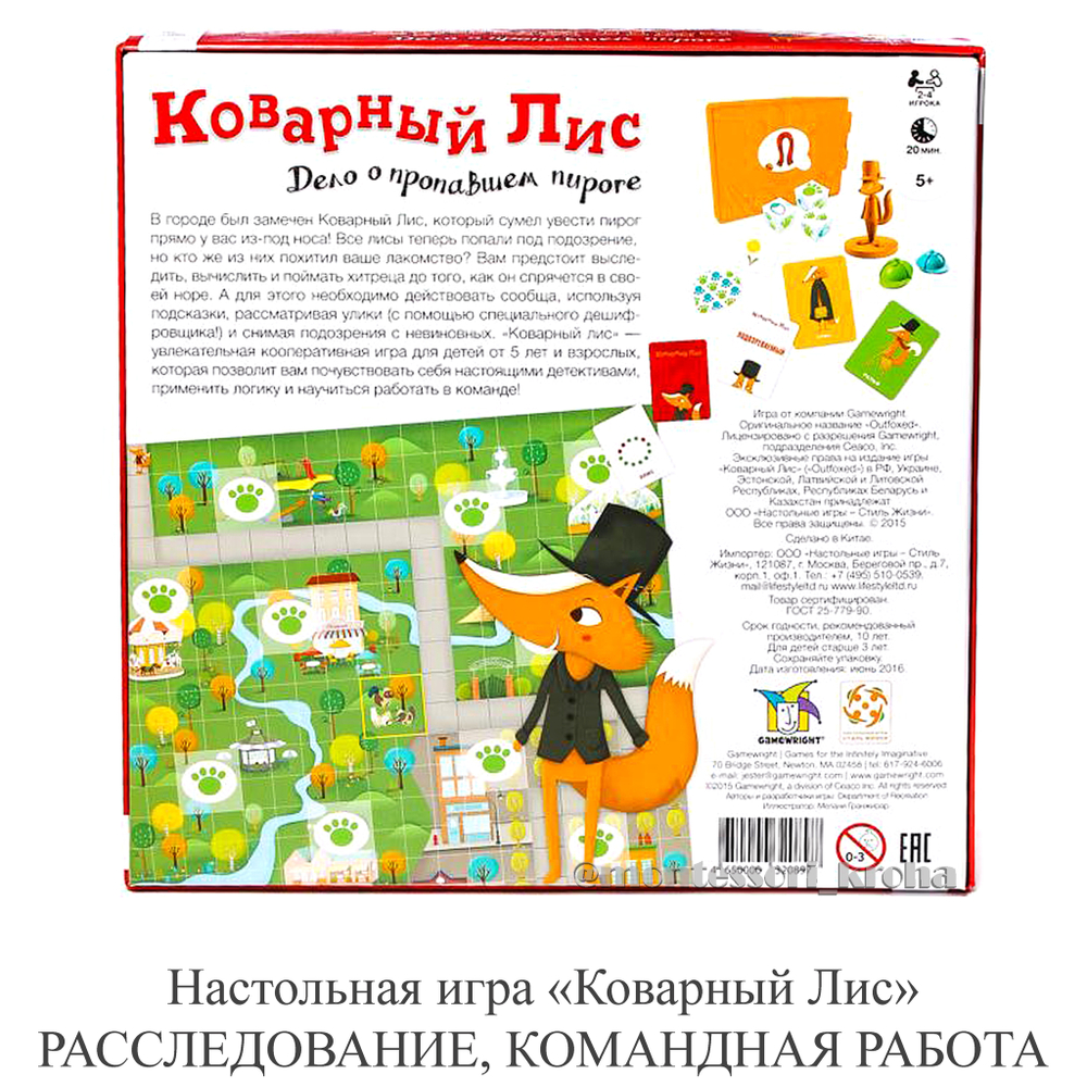 Настольная игра «Коварный Лис» РАССЛЕДОВАНИЕ, КОМАНДНАЯ РАБОТА