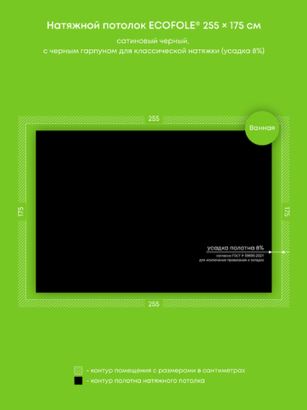 Сатиновый натяжной потолок 4.5 м2