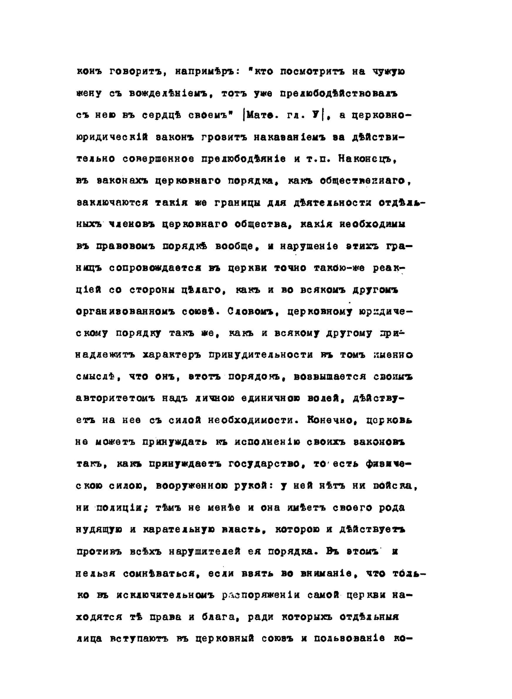 Сокращенный курс лекций церковного права | А.С. Павлов