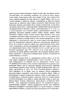 Обзор римской истории | И. В. Нетушил