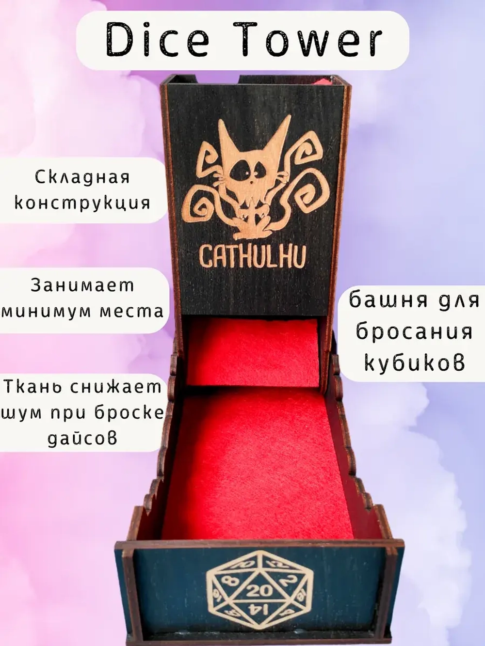 Башня для бросания кубиков Dice Tower, дайс тауэр для ДнД
