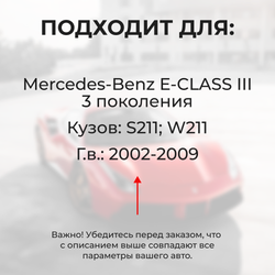 Ремкомплект ограничителей дверей Mercedes-Benz E-CLASS (III) S211; W211 (4 двери, тип 44) 2002-2009