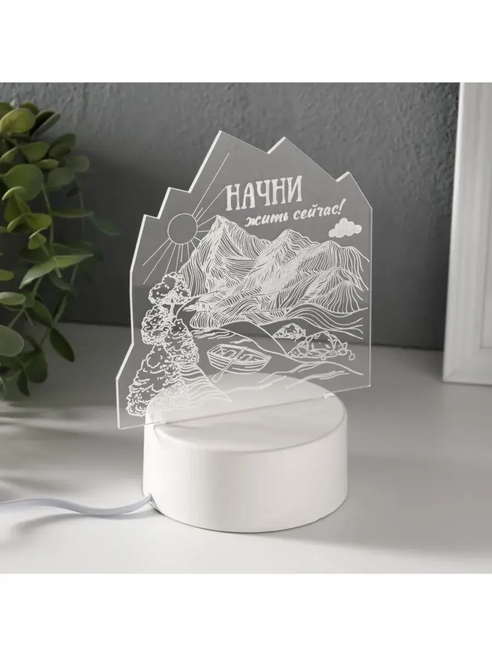 Светильник 3D ночник RISALUX «Начни жить сейчас», LED RGB, о