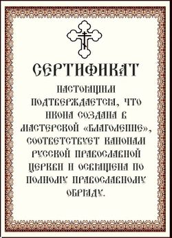 Икона Серафима Саровского.