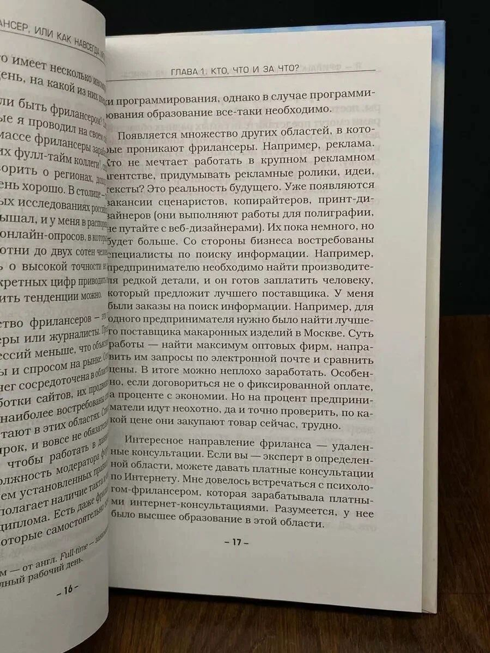 Я - фрилансер, или Как навсегда уйти из офиса