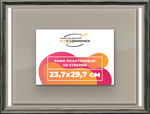 Рамка 23,7x29,7 для постера и фотографий RPS0200360-06