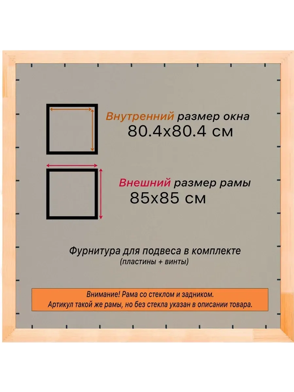 Рамка для постера и фотографий 80x80