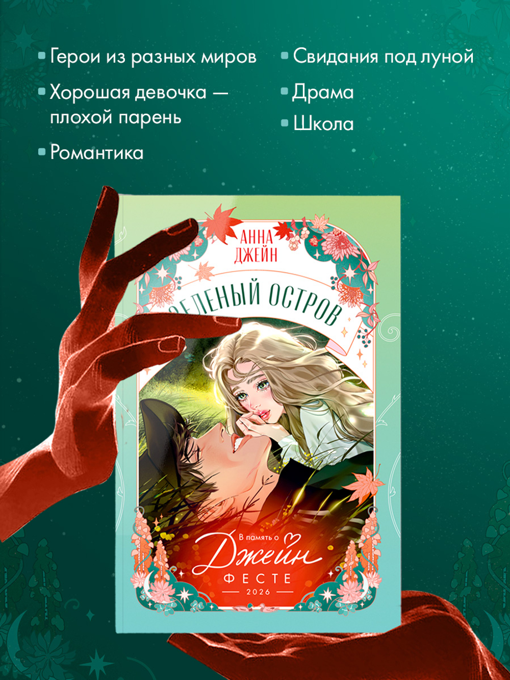 Зеленый остров