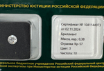 Бриллиант 1041144073 Кр-57-0,38-3/10 Б