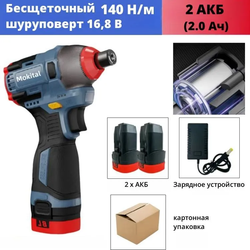 Mokital Дрель-шуруповерт, 16.8 В, 140 Нм, 2 АКБ