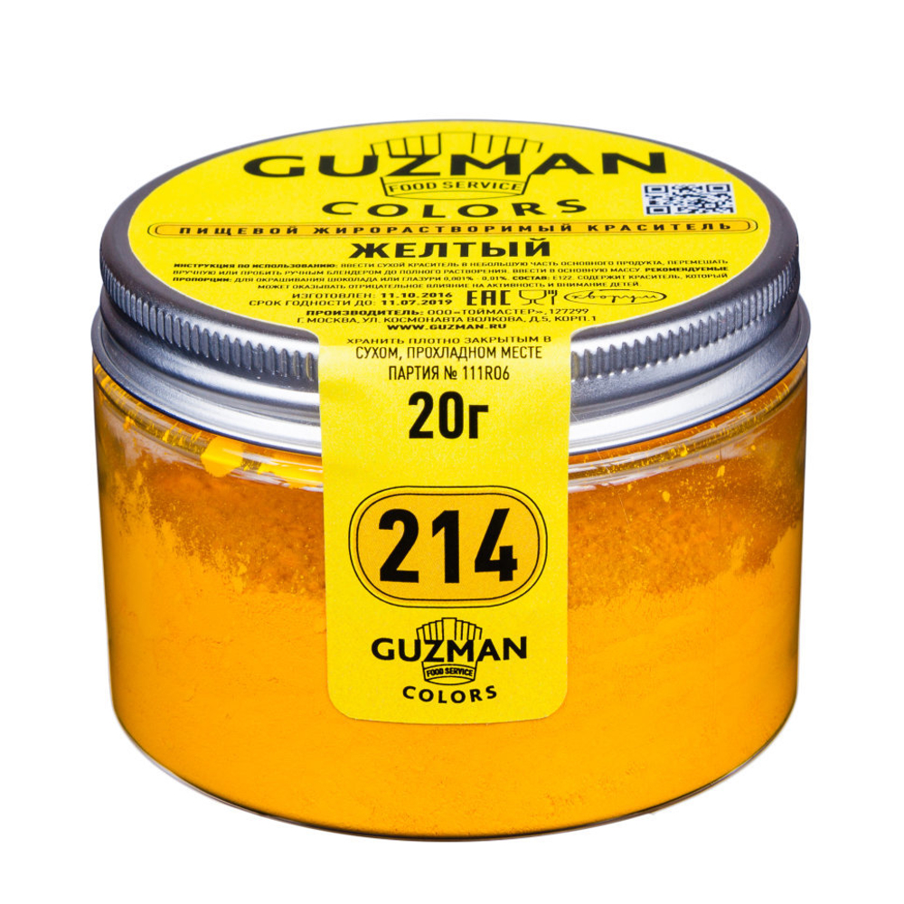 Краситель жирорастворимый Желтый GUZMAN, 20 гр
