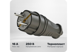 Вилка 2К+З прямая каучуковая 16А/250В IP44 Чёрная MultiSet MST4001BK Systeme Electric
