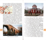 По Троицкой дороге. Путеводитель по архитектурным памятникам и историческим местам на пути от Москвы к Свято-Троицкой Сергиевой Лавре