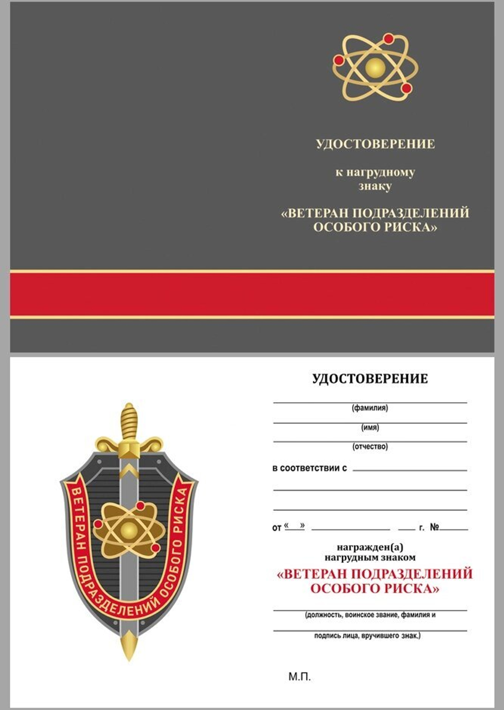Знак "Ветеран подразделений особого риска"