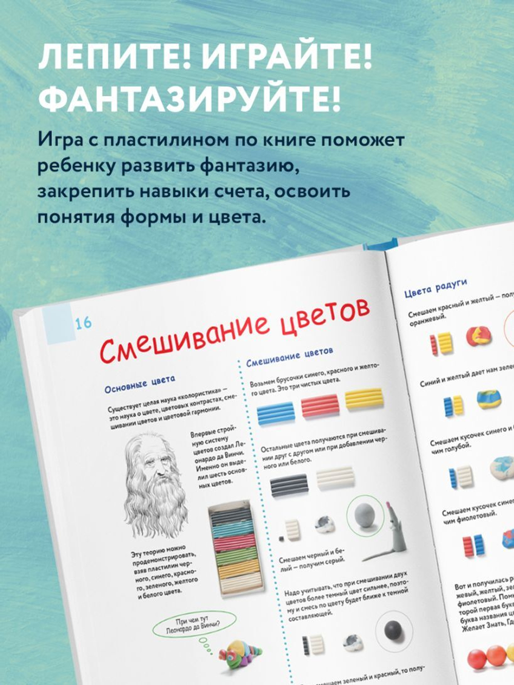 Большая пластилиновая книга увлечений и развлечений (книга 1)