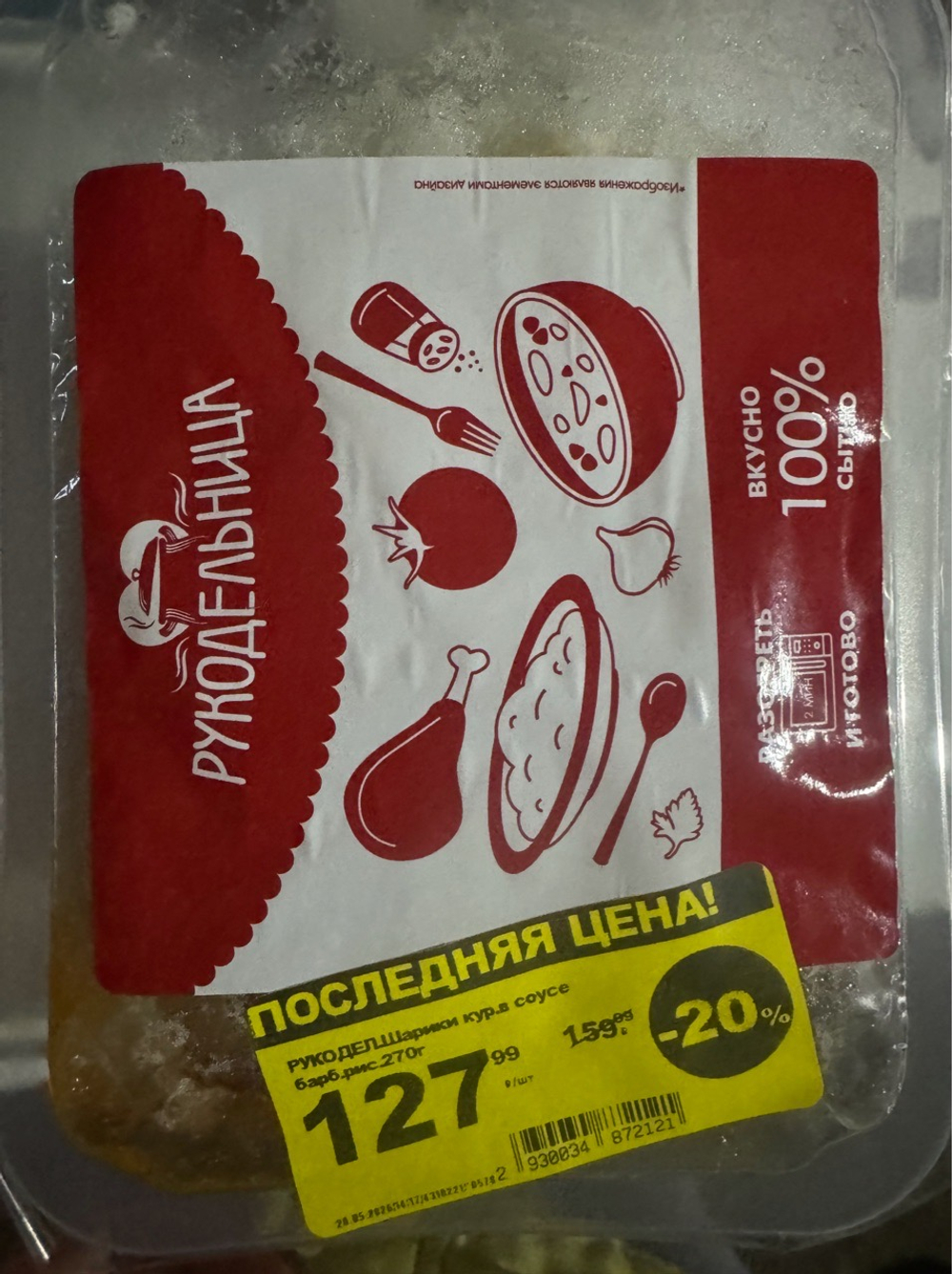 Шарики куриные с рисом с барбекю соусом