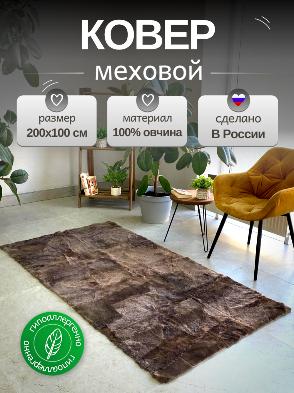 Меховой коврик накидка на кресло из овчины